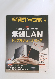 日経NETWORK　2021年4月号