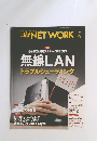 日経NETWORK　2021年4月号