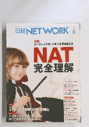 日経NETWORK　2018年８月