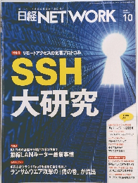 日経NETWORK　2021年10月号