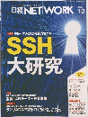 日経NETWORK　2021年10月号