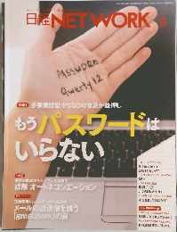 日経NETWORK 2021年6月
