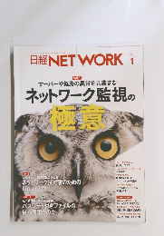 NETWORK 2021年1月号