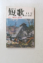 短歌9月号