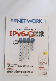 日経NETWORK　2020年10月号