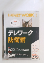 日経NETWORK　2021年７月号