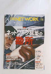 日経NETWORK　2020年11月号