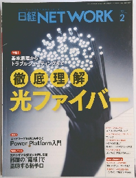 日経NETWORK　2021年２月