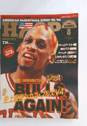 HOOP 1996年8月号