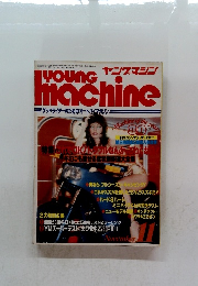 ヤングマシン　　昭和55年6/17号