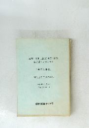 庭野平和財団設立20周年記念 名古屋シンポジウム