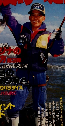 磯投げ場防4月号