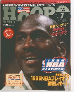 HOOP 1996年 7月