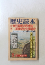 歴史読本　1980年5月号