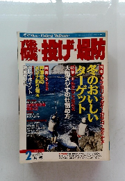 機・投げ・堤防　２月