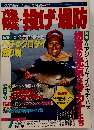 磯・投げ・堤防　7月号