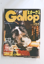 週刊ギャロップ 1994年5月22日号
