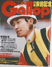 週刊ギャロップ5月15日