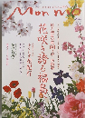 Monmo　2015年春号　No.55
