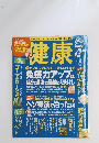 健康　2005年9月号