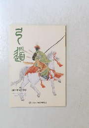 弓道　2009年5月