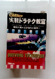 実戦ドラテク教室