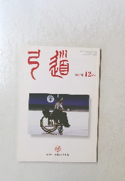 弓道　2003年１２月