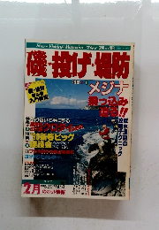 磯・投げ・堤防　Vol.２９