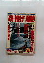磯・投げ・堤防　1988年9月号　Vol.12