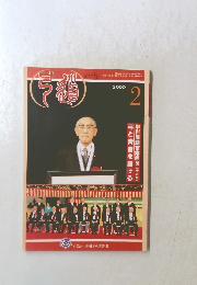 弓道　2000年２月