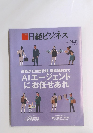 日経ビジネス 2025年１月