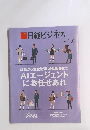 日経ビジネス 2025年１月