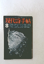 現代詩手帖　8