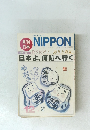 NIPPON　12　平成10年11/16発行