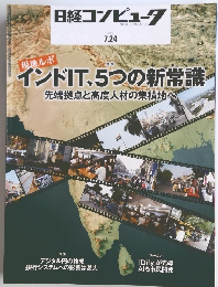 日経コンピュータ　2025年7/24号