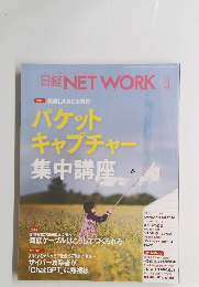 日経NETWORK　2023年3月号