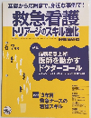 救急看護 トリアージのスキル強化　2014年6-7月号