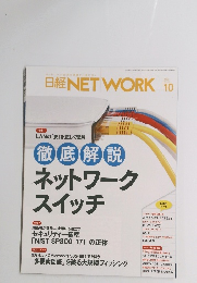 日経NETWORK　2022年10月号
