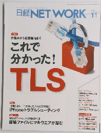 日経NETWORK　2022年11月号