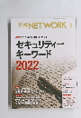 日経NETWORK　2022年5月