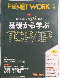 日経NETWORK　2022年4月号