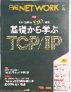 日経NETWORK　2022年4月号