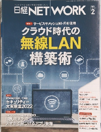 日経NETWORK　2022年2月
