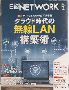日経NETWORK　2022年2月