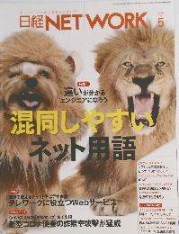 日経NETWORK　2020年5月号
