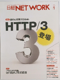 日経NETWORK　2019年1月号