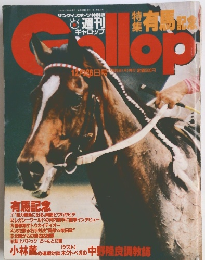Gallop　1993年12月26日号