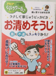 お清めそうじ　２０２１年１月号