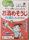 お清めそうじ　２０２１年１月号