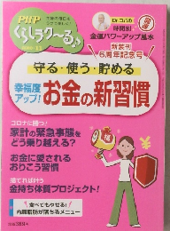 PHPくらしラク~る　２０２０年１１月号